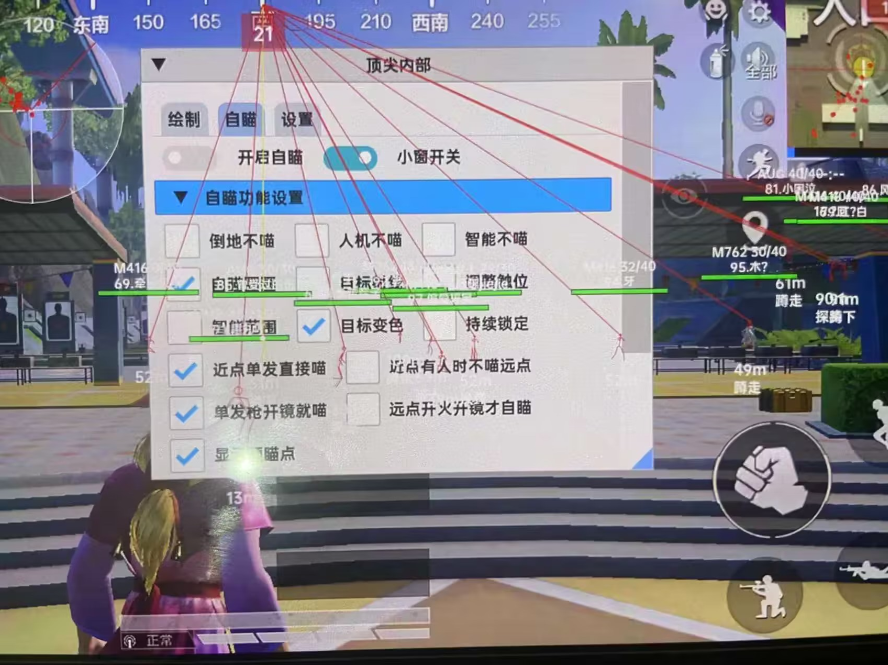 和平精英辅助【恶魔之眼】