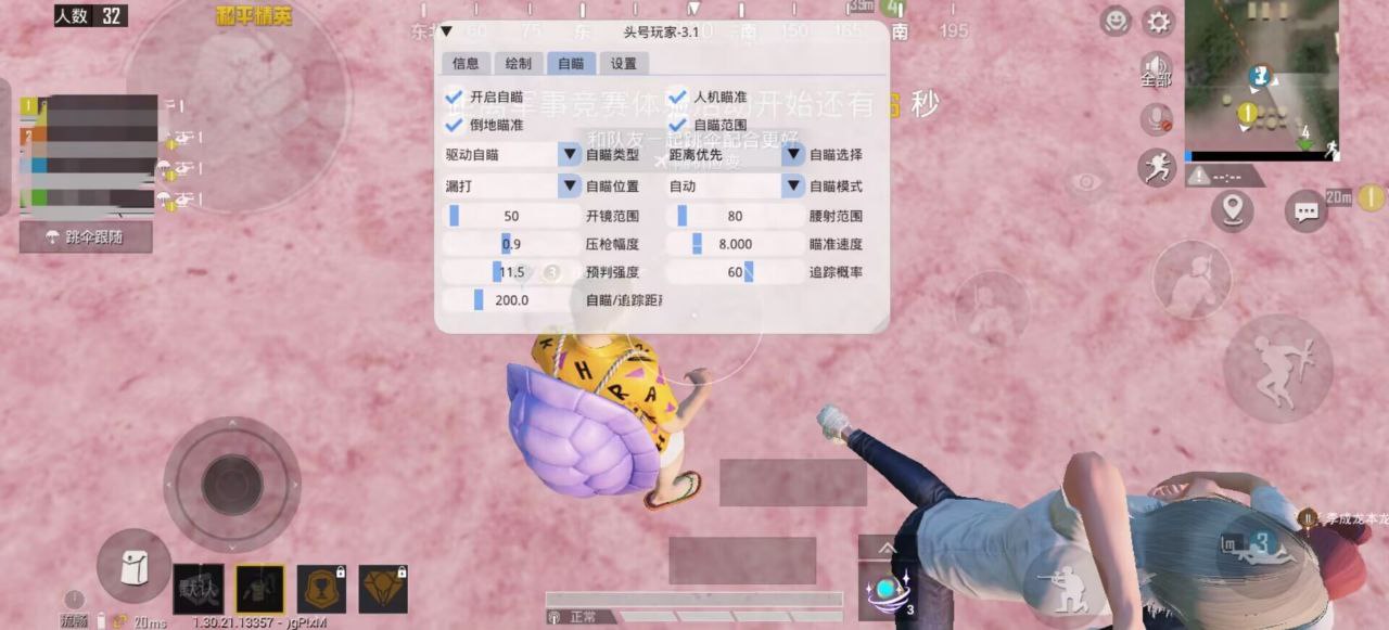 和平精英《特种兵》外挂