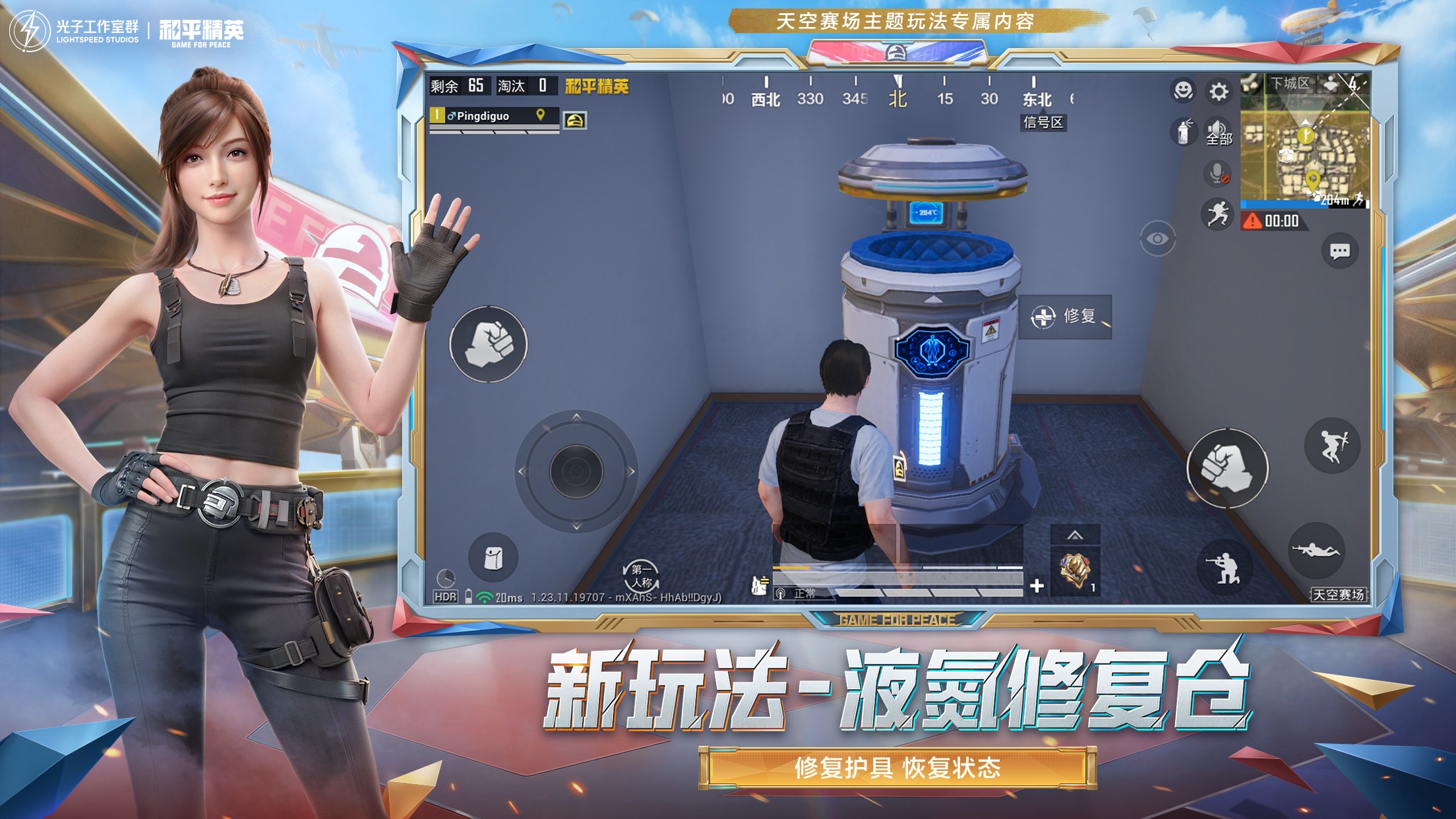 和平精英《战神w》外挂