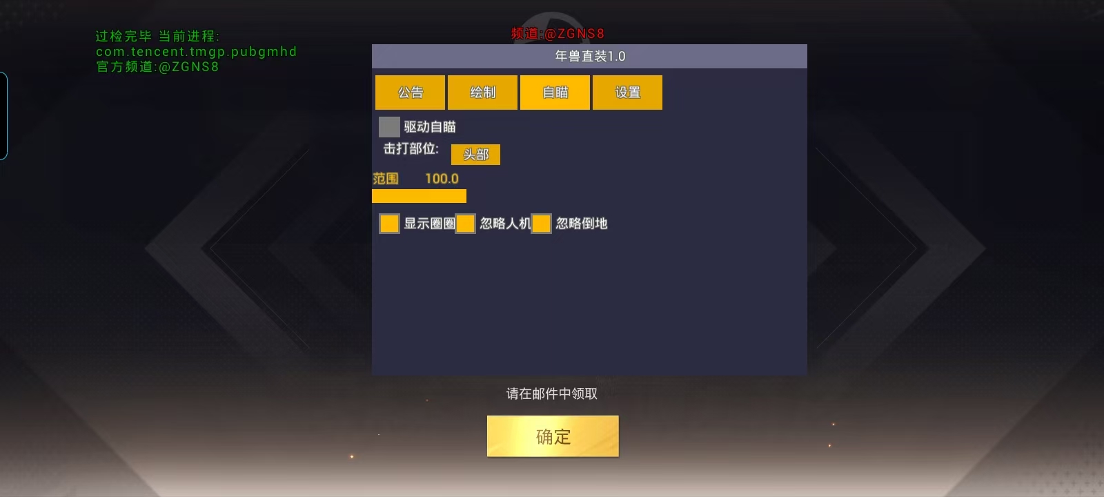 和平精英辅助【蚩尤】