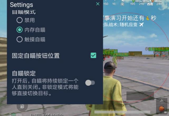 和平精英《挑战者》外挂