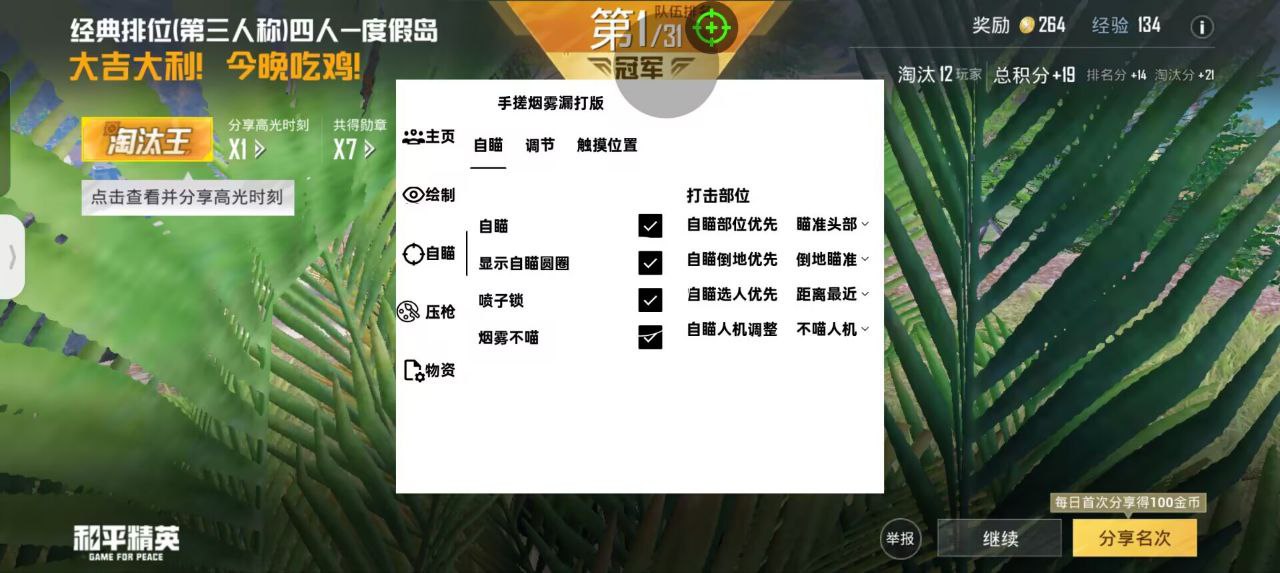 和平精英《星辰》外挂稳定直装带哥带妹首选利器