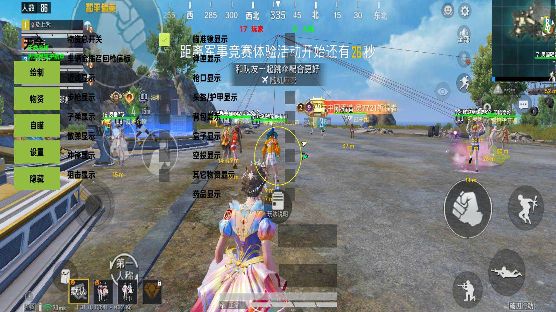 和平精英辅助【兵王】