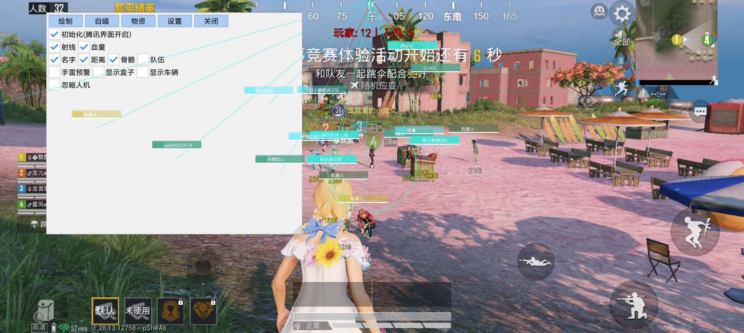 和平精英辅助【火焰鸟直装V6.0终极修复版】射线透视 准星聚点 空投透视 人物变大 显示手持 透视雷达